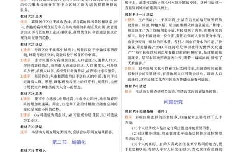 高中地理必修2人教地理教材习题答案新教材_高中全套电子教材及答案。_02高中教材参考答案_高中地理_人教版