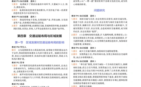 高中地理必修2人教地理教材习题答案新教材_高中全套电子教材及答案。_02高中教材参考答案_高中地理_人教版
