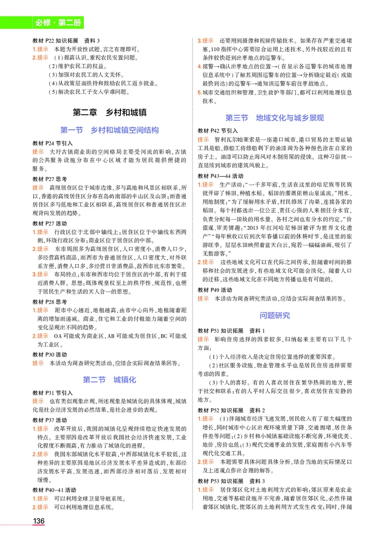 高中地理必修2人教地理教材习题答案新教材_高中全套电子教材及答案。_02高中教材参考答案_高中地理_人教版