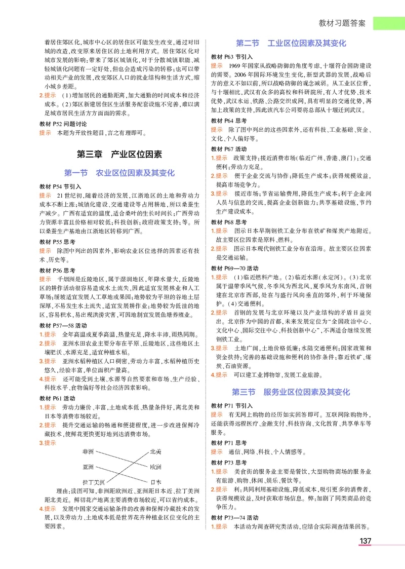 高中地理必修2人教地理教材习题答案新教材_高中全套电子教材及答案。_02高中教材参考答案_高中地理_人教版