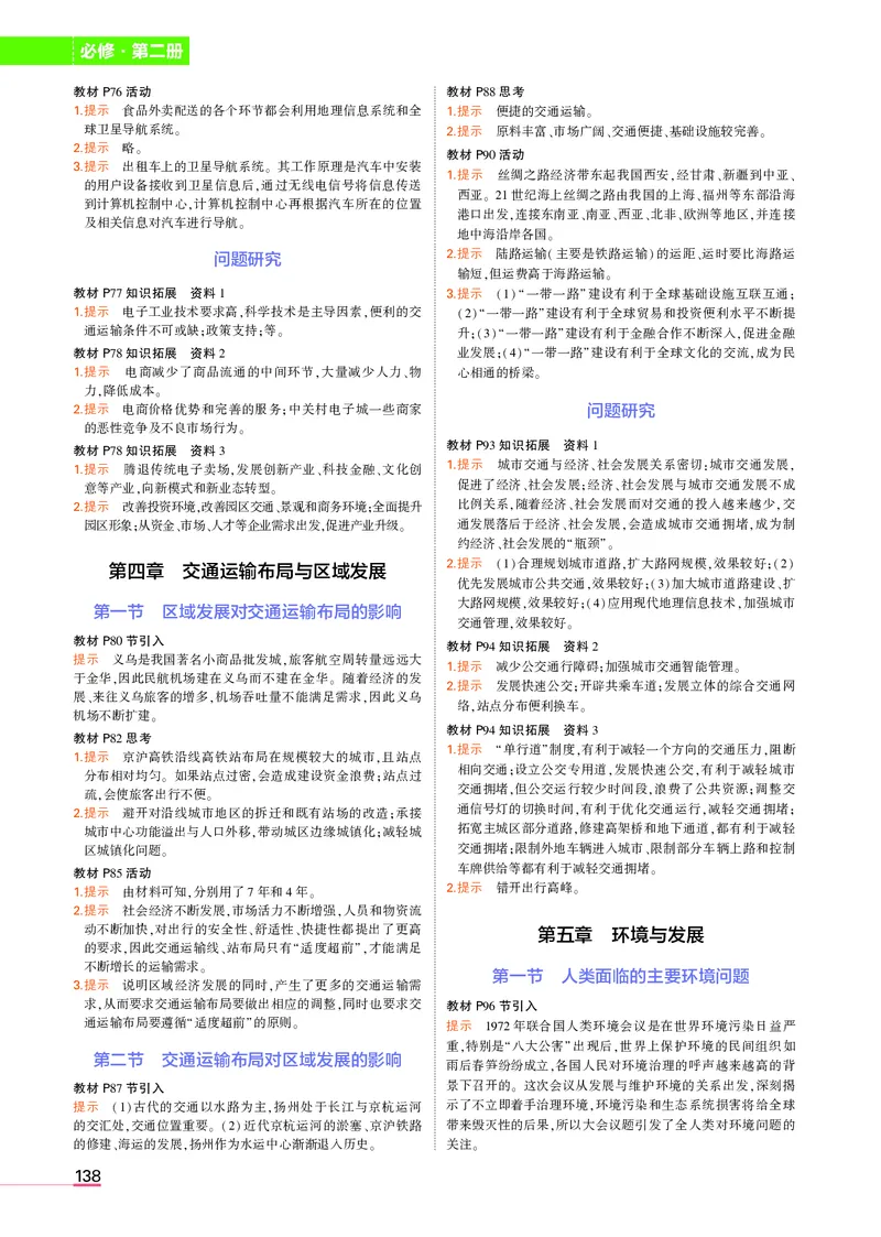 高中地理必修2人教地理教材习题答案新教材_高中全套电子教材及答案。_02高中教材参考答案_高中地理_人教版