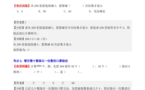 第二单元：除数是一位数的除法（单元复习讲义）（6大考点典例讲解+知识总结+易错点拨+变式训练+课后同步练习）（教师版）-（人教版）_26春人教版数学三下_00、更新资料3月18日_2025版