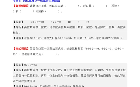 第二单元：除数是一位数的除法（单元复习讲义）（6大考点典例讲解+知识总结+易错点拨+变式训练+课后同步练习）（教师版）-（人教版）_26春人教版数学三下_00、更新资料3月18日_2025版