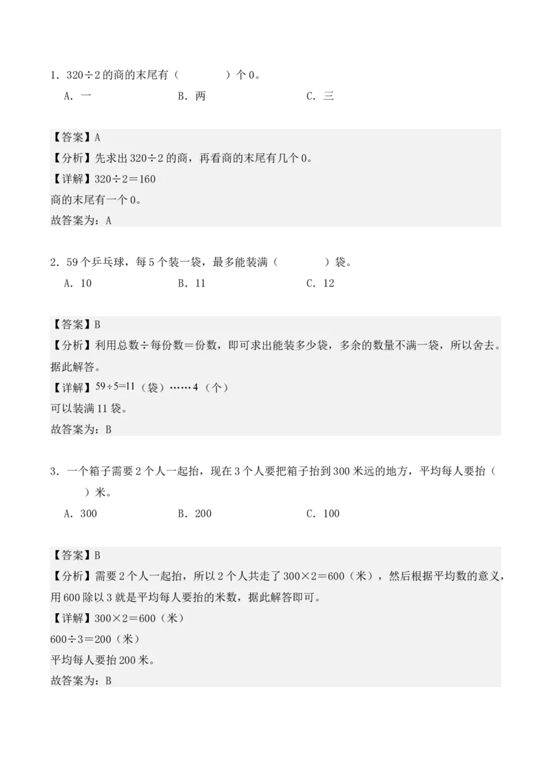 第二单元：除数是一位数的除法（单元复习讲义）（6大考点典例讲解+知识总结+易错点拨+变式训练+课后同步练习）（教师版）-（人教版）_26春人教版数学三下_00、更新资料3月18日_2025版