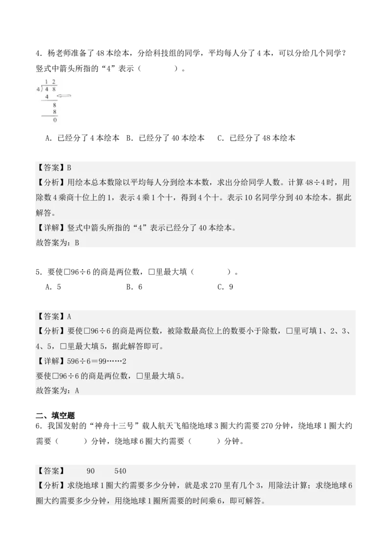 第二单元：除数是一位数的除法（单元复习讲义）（6大考点典例讲解+知识总结+易错点拨+变式训练+课后同步练习）（教师版）-（人教版）_26春人教版数学三下_00、更新资料3月18日_2025版