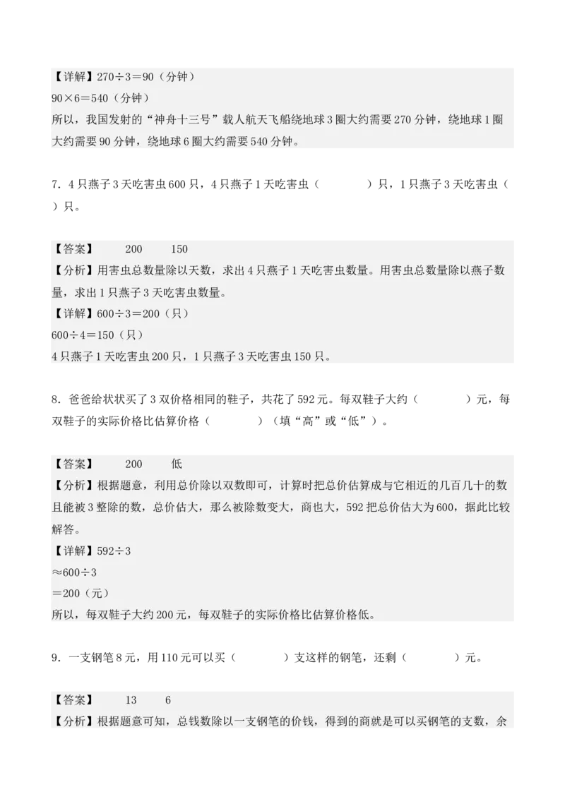 第二单元：除数是一位数的除法（单元复习讲义）（6大考点典例讲解+知识总结+易错点拨+变式训练+课后同步练习）（教师版）-（人教版）_26春人教版数学三下_00、更新资料3月18日_2025版