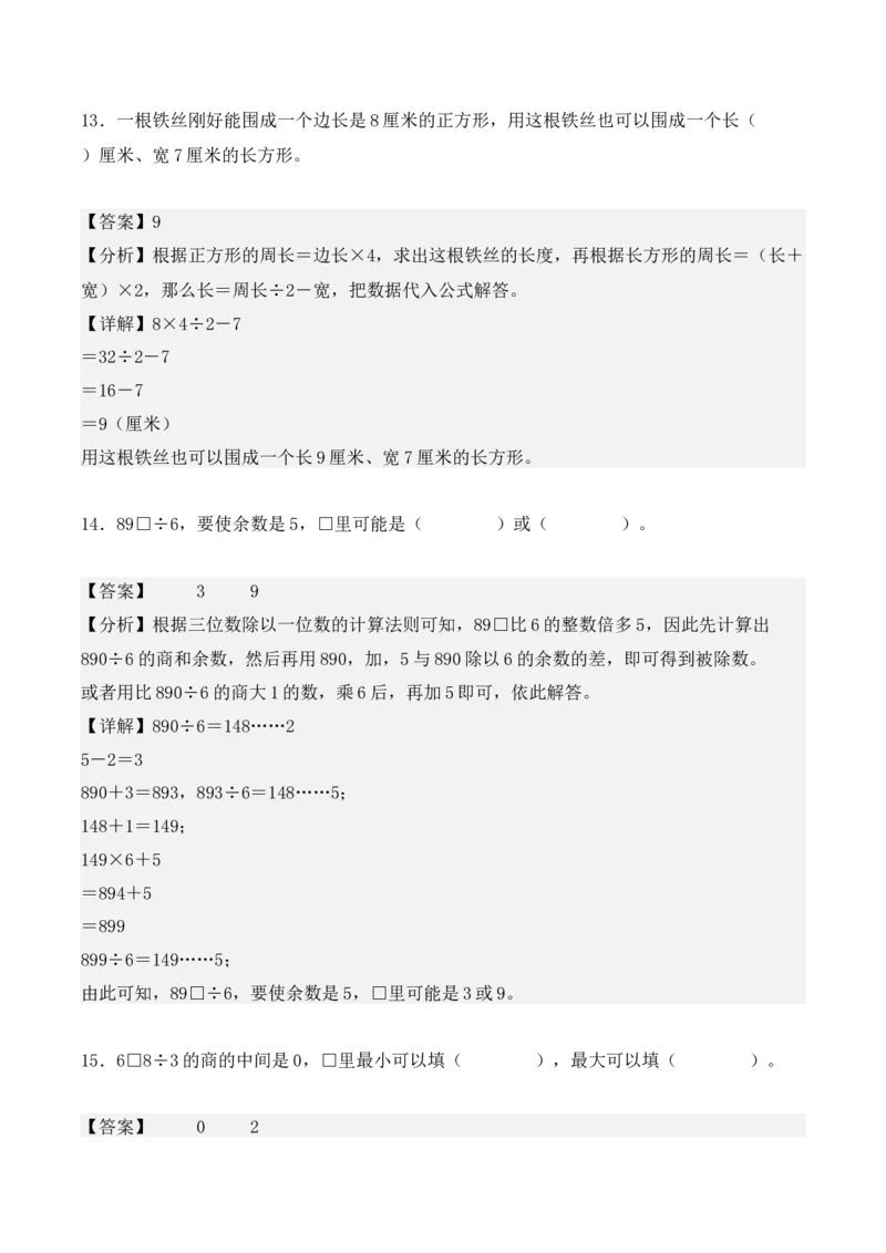 第二单元：除数是一位数的除法（单元复习讲义）（6大考点典例讲解+知识总结+易错点拨+变式训练+课后同步练习）（教师版）-（人教版）_26春人教版数学三下_00、更新资料3月18日_2025版