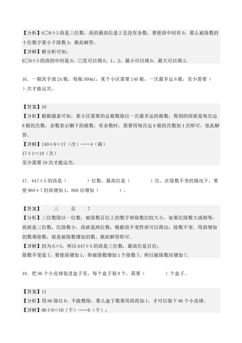 第二单元：除数是一位数的除法（单元复习讲义）（6大考点典例讲解+知识总结+易错点拨+变式训练+课后同步练习）（教师版）-（人教版）_26春人教版数学三下_00、更新资料3月18日_2025版