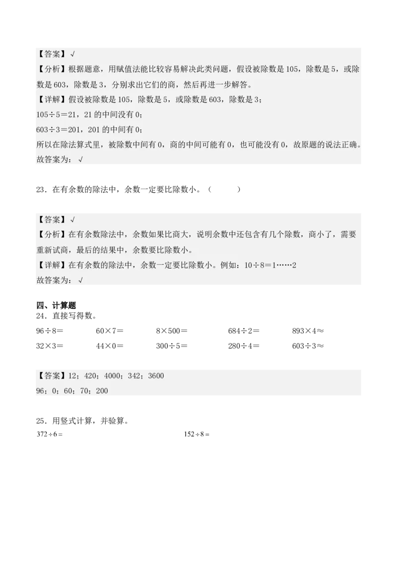 第二单元：除数是一位数的除法（单元复习讲义）（6大考点典例讲解+知识总结+易错点拨+变式训练+课后同步练习）（教师版）-（人教版）_26春人教版数学三下_00、更新资料3月18日_2025版