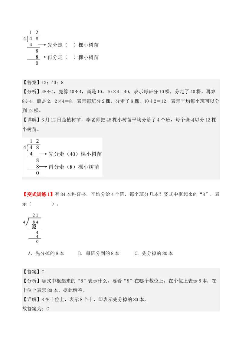 第二单元：除数是一位数的除法（单元复习讲义）（6大考点典例讲解+知识总结+易错点拨+变式训练+课后同步练习）（教师版）-（人教版）_26春人教版数学三下_00、更新资料3月18日_2025版
