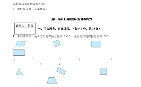 第三单元长方形和正方形（单元自测&bull;基础卷）（新教材）（A4版）_26春人教版数学三下_00、更新资料3月18日_单元测试(4)_新课标资料（看这里面）