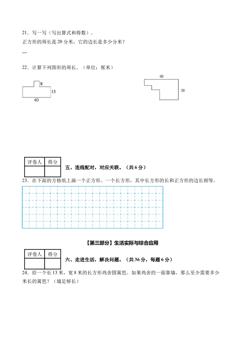 第三单元长方形和正方形（单元自测&bull;基础卷）（新教材）（A4版）_26春人教版数学三下_00、更新资料3月18日_单元测试(4)_新课标资料（看这里面）