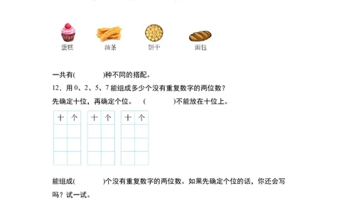 第八单元：排列搭配问题&ldquo;综合版&rdquo;专项练习-（学生版）人教版_26春人教版数学三下_00、更新资料3月18日_解决问题专项练习-T7(1)_2024版