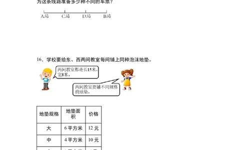 第八单元：排列搭配问题&ldquo;综合版&rdquo;专项练习-（学生版）人教版_26春人教版数学三下_00、更新资料3月18日_解决问题专项练习-T7(1)_2024版