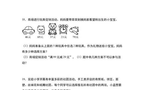 第八单元：排列搭配问题&ldquo;综合版&rdquo;专项练习-（学生版）人教版_26春人教版数学三下_00、更新资料3月18日_解决问题专项练习-T7(1)_2024版