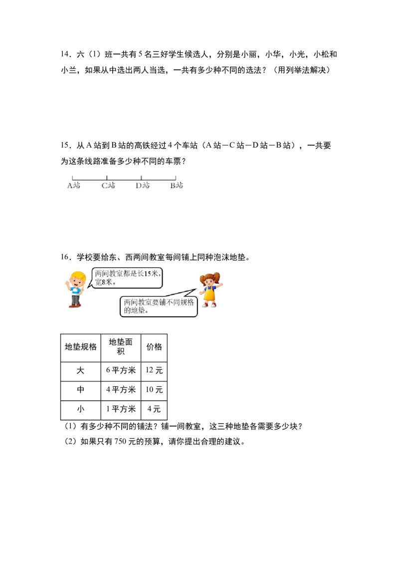 第八单元：排列搭配问题&ldquo;综合版&rdquo;专项练习-（学生版）人教版_26春人教版数学三下_00、更新资料3月18日_解决问题专项练习-T7(1)_2024版