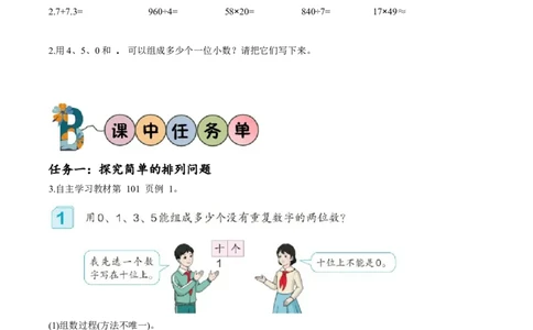 第八单元第1课时数学广角-搭配（二）（学习任务单）三年级数学下册人教版_26春人教版数学三下_00、更新资料3月18日_学习任务单(1)