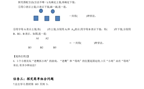 第八单元第1课时数学广角-搭配（二）（学习任务单）三年级数学下册人教版_26春人教版数学三下_00、更新资料3月18日_学习任务单(1)