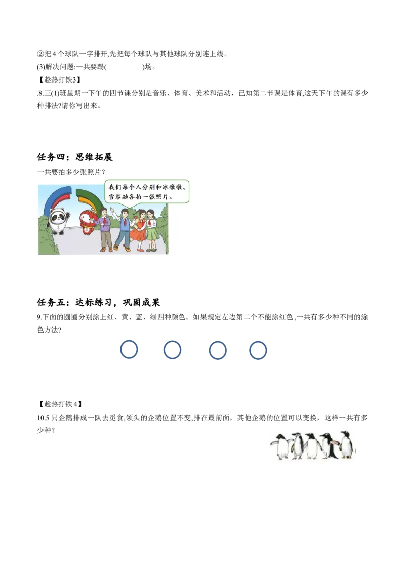 第八单元第1课时数学广角-搭配（二）（学习任务单）三年级数学下册人教版_26春人教版数学三下_00、更新资料3月18日_学习任务单(1)