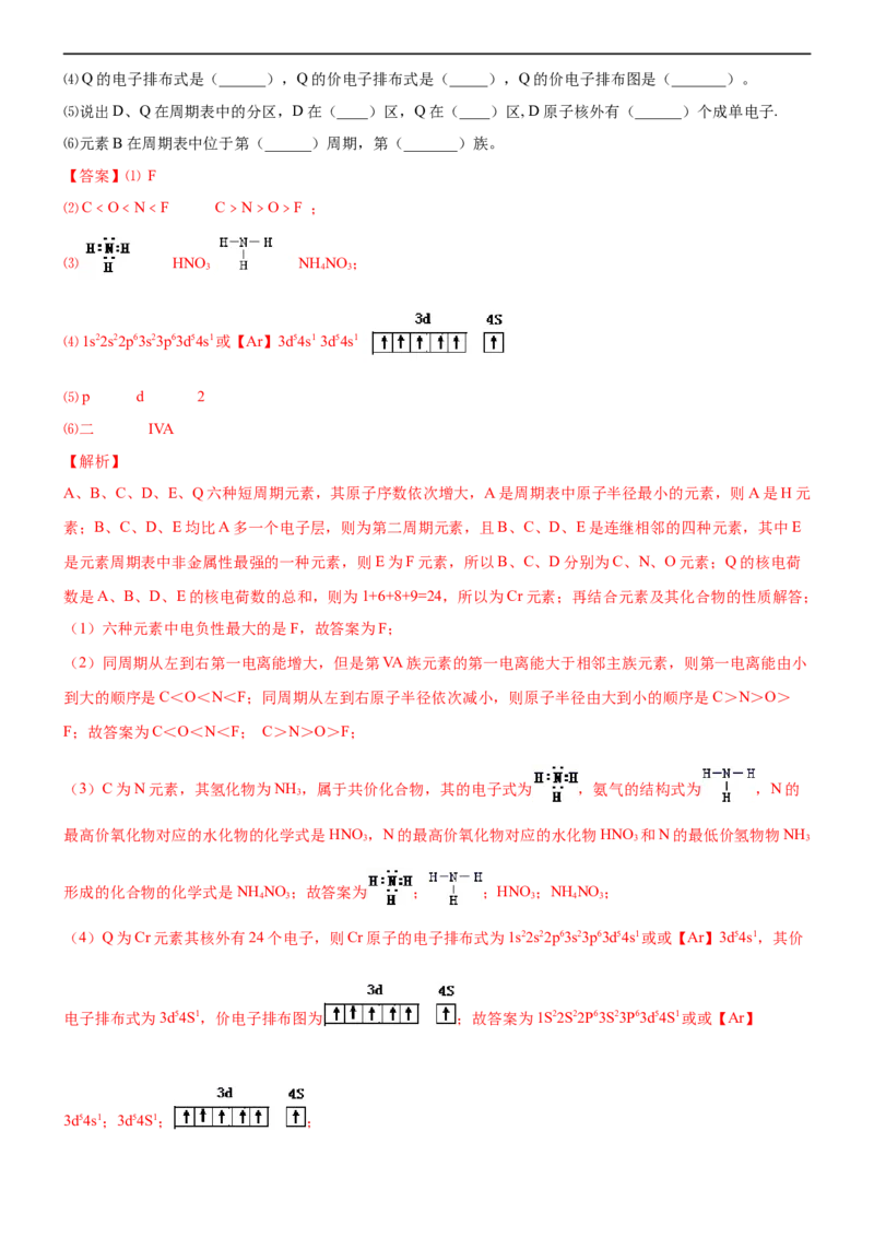 1.2.2元素周期律（备作业）(解析版)-上好化学课2020-2021学年高二选择性必修2同步备课系列（人教版2019）_高化_2025春-人教版高中化学_04新版高中化学选择性必修2_05习题试卷_02作业