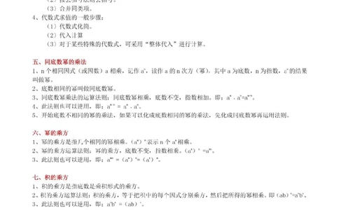 北师大数学七年级下册知识点汇总_24秋《初中各科知识点梳理》_初中数学《知识梳理》7-9年级上下册_北师大版数学7-9年级上下册知识点汇总_北师大数学7-9年级下册知识点汇总