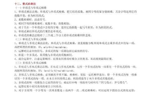 北师大数学七年级下册知识点汇总_24秋《初中各科知识点梳理》_初中数学《知识梳理》7-9年级上下册_北师大版数学7-9年级上下册知识点汇总_北师大数学7-9年级下册知识点汇总
