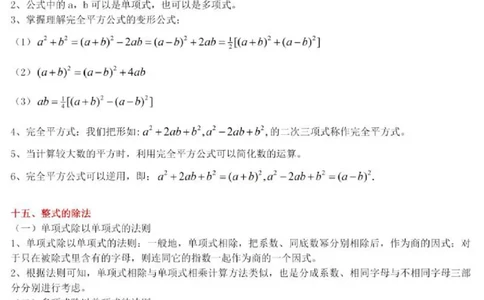 北师大数学七年级下册知识点汇总_24秋《初中各科知识点梳理》_初中数学《知识梳理》7-9年级上下册_北师大版数学7-9年级上下册知识点汇总_北师大数学7-9年级下册知识点汇总