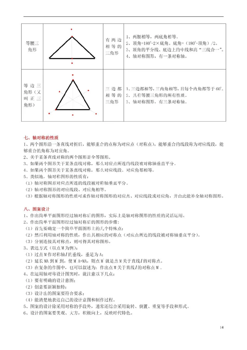 北师大数学七年级下册知识点汇总_24秋《初中各科知识点梳理》_初中数学《知识梳理》7-9年级上下册_北师大版数学7-9年级上下册知识点汇总_北师大数学7-9年级下册知识点汇总