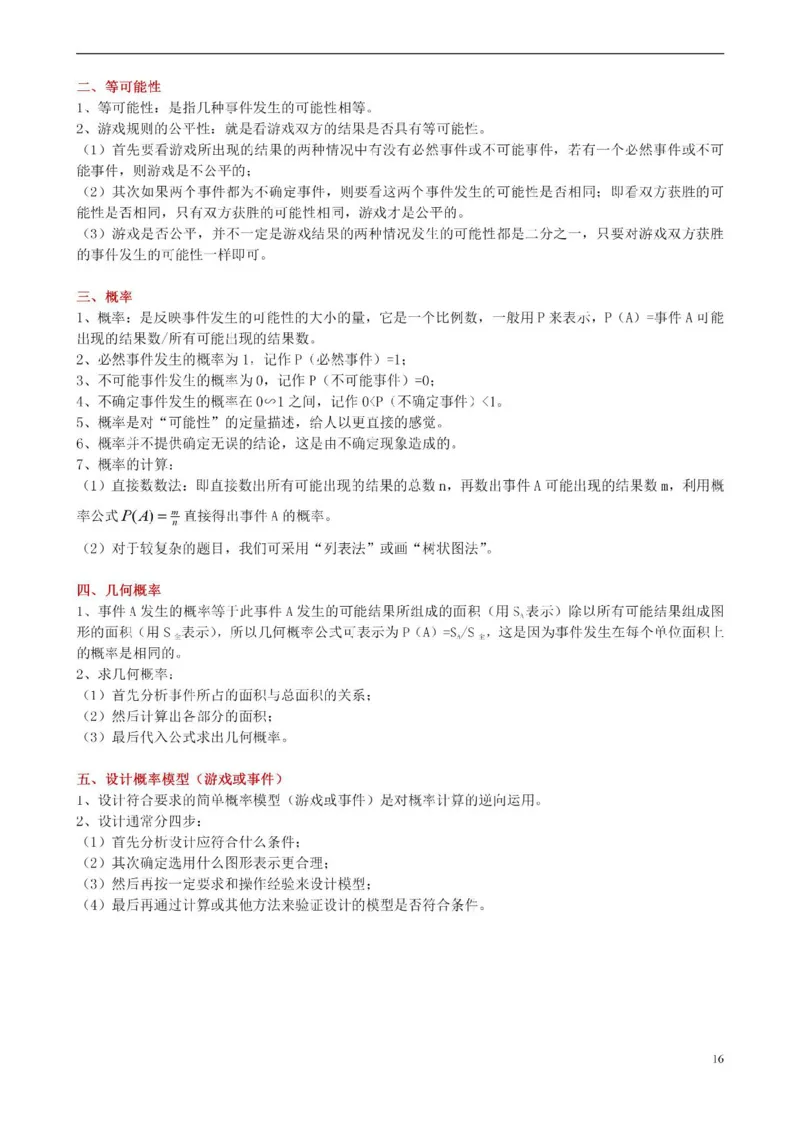 北师大数学七年级下册知识点汇总_24秋《初中各科知识点梳理》_初中数学《知识梳理》7-9年级上下册_北师大版数学7-9年级上下册知识点汇总_北师大数学7-9年级下册知识点汇总