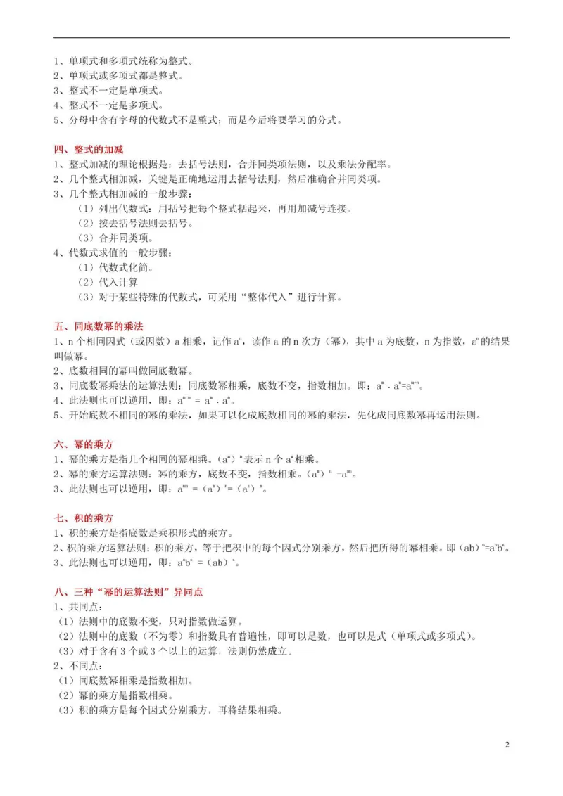 北师大数学七年级下册知识点汇总_24秋《初中各科知识点梳理》_初中数学《知识梳理》7-9年级上下册_北师大版数学7-9年级上下册知识点汇总_北师大数学7-9年级下册知识点汇总