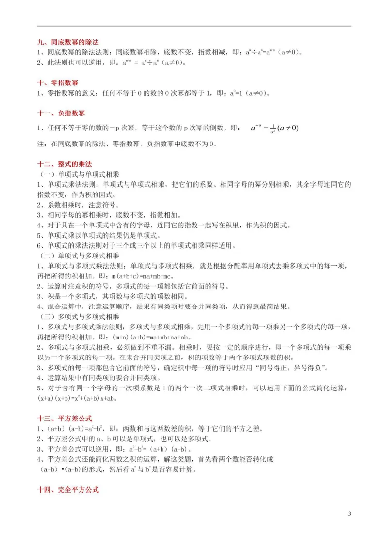 北师大数学七年级下册知识点汇总_24秋《初中各科知识点梳理》_初中数学《知识梳理》7-9年级上下册_北师大版数学7-9年级上下册知识点汇总_北师大数学7-9年级下册知识点汇总