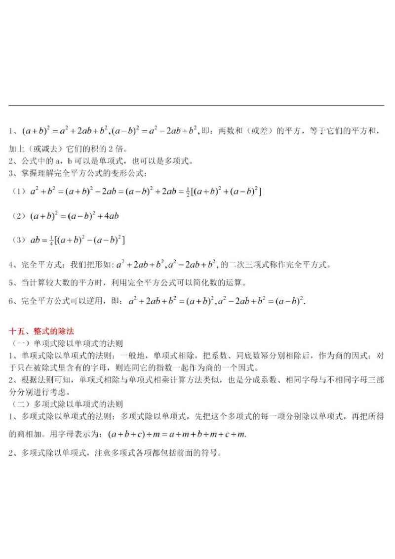 北师大数学七年级下册知识点汇总_24秋《初中各科知识点梳理》_初中数学《知识梳理》7-9年级上下册_北师大版数学7-9年级上下册知识点汇总_北师大数学7-9年级下册知识点汇总