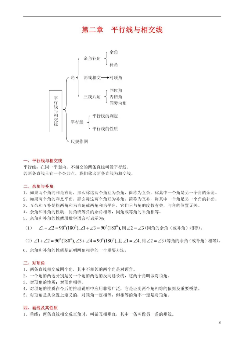 北师大数学七年级下册知识点汇总_24秋《初中各科知识点梳理》_初中数学《知识梳理》7-9年级上下册_北师大版数学7-9年级上下册知识点汇总_北师大数学7-9年级下册知识点汇总