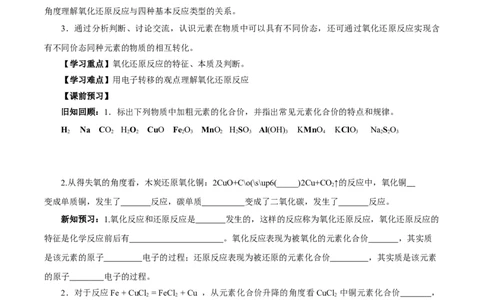 1.3.1氧化还原反应（导学案）-（人教版2019必修第一册）（原卷版）_高化_595801221724高中化学新人教版选择性必修一二三电子版教案PPT课件高中试卷_必修一册（人教版）_导学案