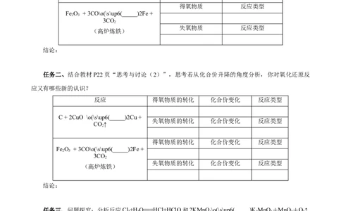 1.3.1氧化还原反应（导学案）-（人教版2019必修第一册）（原卷版）_高化_595801221724高中化学新人教版选择性必修一二三电子版教案PPT课件高中试卷_必修一册（人教版）_导学案