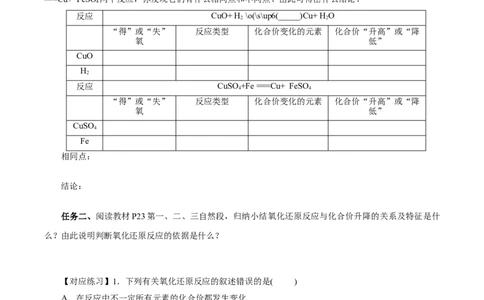 1.3.1氧化还原反应（导学案）-（人教版2019必修第一册）（原卷版）_高化_595801221724高中化学新人教版选择性必修一二三电子版教案PPT课件高中试卷_必修一册（人教版）_导学案