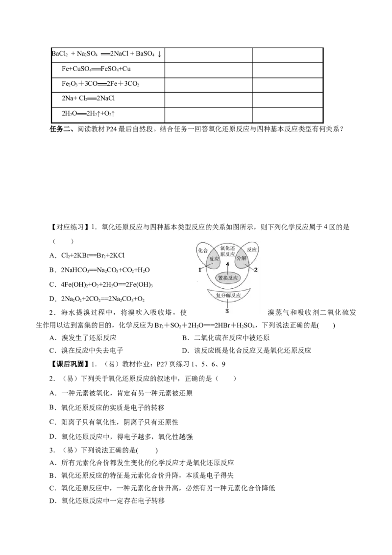 1.3.1氧化还原反应（导学案）-（人教版2019必修第一册）（原卷版）_高化_595801221724高中化学新人教版选择性必修一二三电子版教案PPT课件高中试卷_必修一册（人教版）_导学案