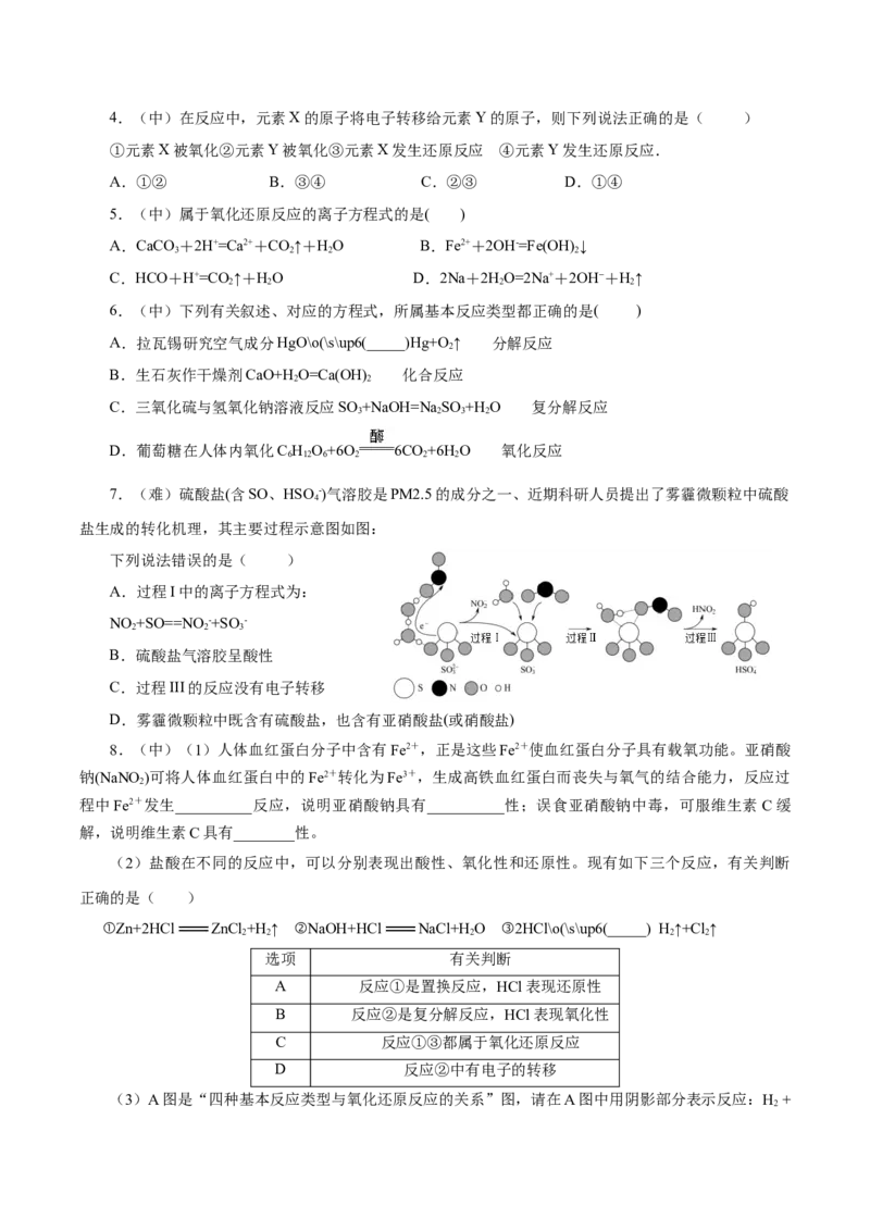 1.3.1氧化还原反应（导学案）-（人教版2019必修第一册）（原卷版）_高化_595801221724高中化学新人教版选择性必修一二三电子版教案PPT课件高中试卷_必修一册（人教版）_导学案