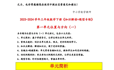 第一单元位置与方向（一）（教师版）（人教版）_26春人教版数学三下_19、赠送其它资料_新建文件夹_三年级数学下册（人教版）_知识解读+题型专练-T2