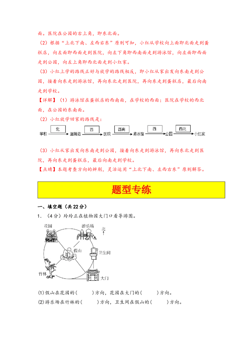 第一单元位置与方向（一）（教师版）（人教版）_26春人教版数学三下_19、赠送其它资料_新建文件夹_三年级数学下册（人教版）_知识解读+题型专练-T2