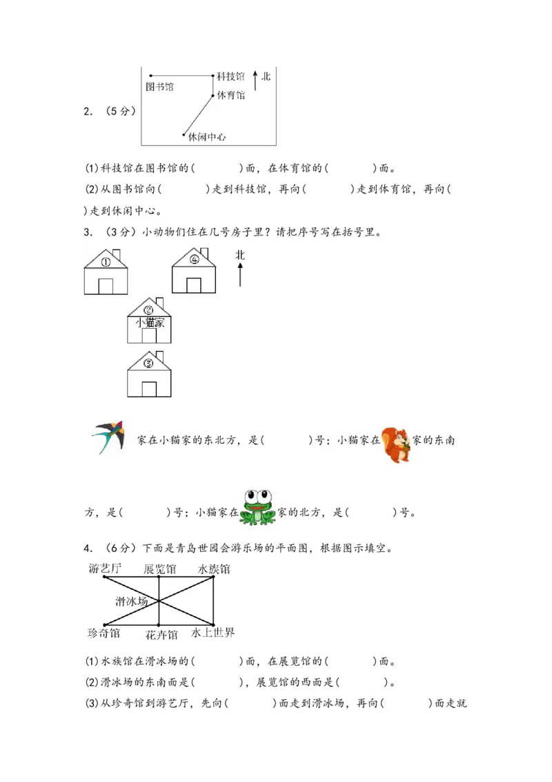 第一单元位置与方向（一）（教师版）（人教版）_26春人教版数学三下_19、赠送其它资料_新建文件夹_三年级数学下册（人教版）_知识解读+题型专练-T2