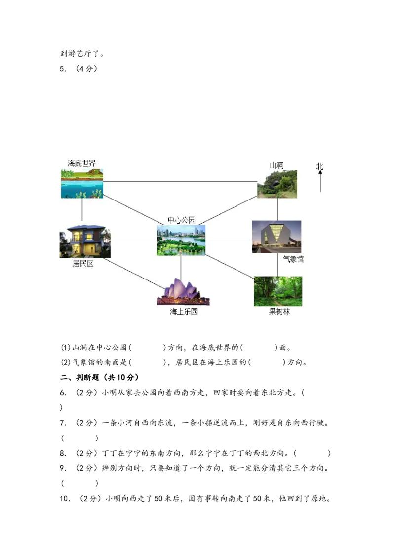 第一单元位置与方向（一）（教师版）（人教版）_26春人教版数学三下_19、赠送其它资料_新建文件夹_三年级数学下册（人教版）_知识解读+题型专练-T2