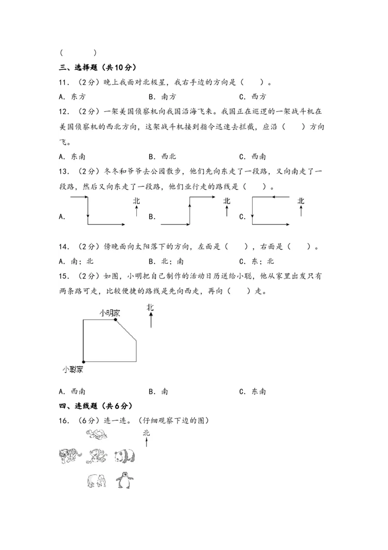 第一单元位置与方向（一）（教师版）（人教版）_26春人教版数学三下_19、赠送其它资料_新建文件夹_三年级数学下册（人教版）_知识解读+题型专练-T2