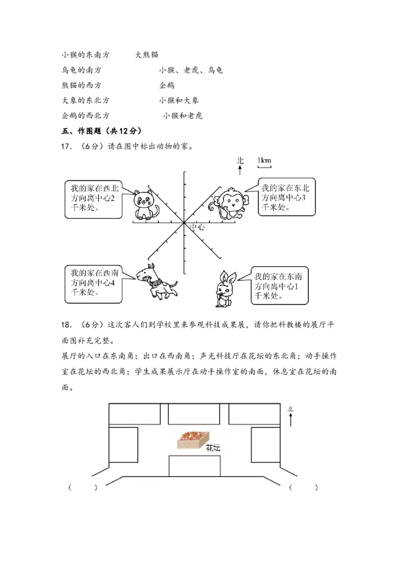 第一单元位置与方向（一）（教师版）（人教版）_26春人教版数学三下_19、赠送其它资料_新建文件夹_三年级数学下册（人教版）_知识解读+题型专练-T2