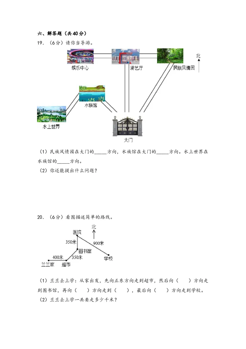 第一单元位置与方向（一）（教师版）（人教版）_26春人教版数学三下_19、赠送其它资料_新建文件夹_三年级数学下册（人教版）_知识解读+题型专练-T2