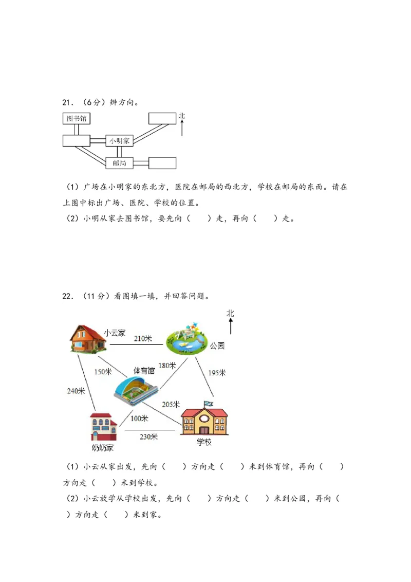 第一单元位置与方向（一）（教师版）（人教版）_26春人教版数学三下_19、赠送其它资料_新建文件夹_三年级数学下册（人教版）_知识解读+题型专练-T2