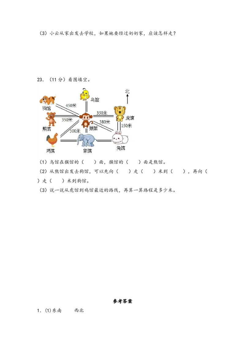 第一单元位置与方向（一）（教师版）（人教版）_26春人教版数学三下_19、赠送其它资料_新建文件夹_三年级数学下册（人教版）_知识解读+题型专练-T2