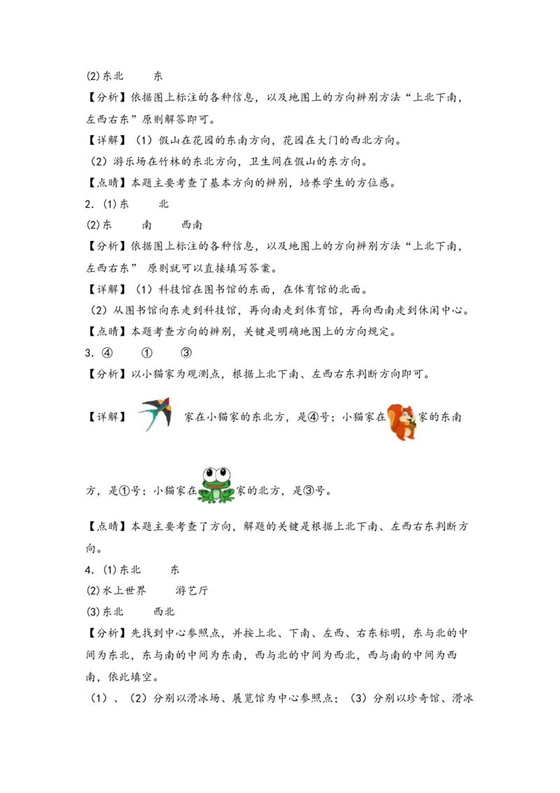 第一单元位置与方向（一）（教师版）（人教版）_26春人教版数学三下_19、赠送其它资料_新建文件夹_三年级数学下册（人教版）_知识解读+题型专练-T2