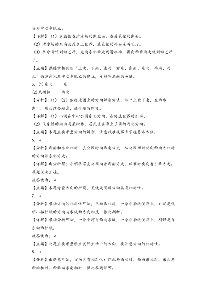 第一单元位置与方向（一）（教师版）（人教版）_26春人教版数学三下_19、赠送其它资料_新建文件夹_三年级数学下册（人教版）_知识解读+题型专练-T2