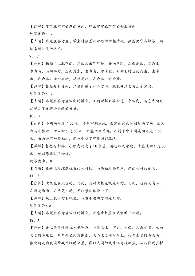 第一单元位置与方向（一）（教师版）（人教版）_26春人教版数学三下_19、赠送其它资料_新建文件夹_三年级数学下册（人教版）_知识解读+题型专练-T2